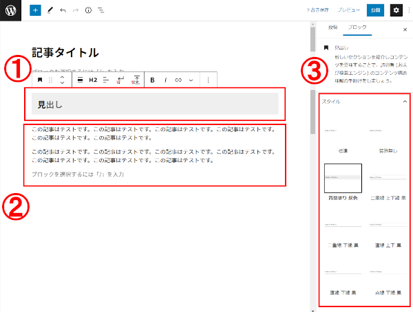 「見出し」「文章」の入力とスタイルの変更