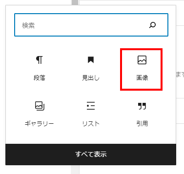 記事に画像を入れる