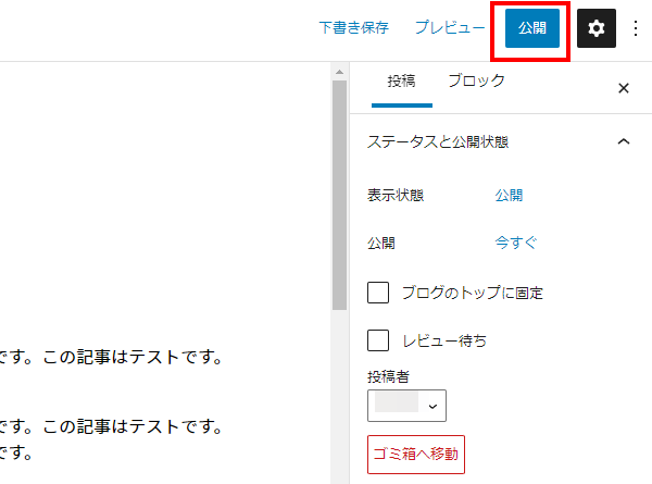 記事を公開する